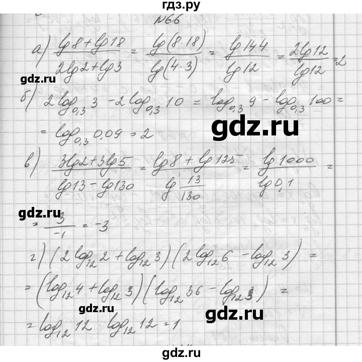 ГДЗ по алгебре 10‐11 класс  Колмогоров   повторение - 66, Решебник №1