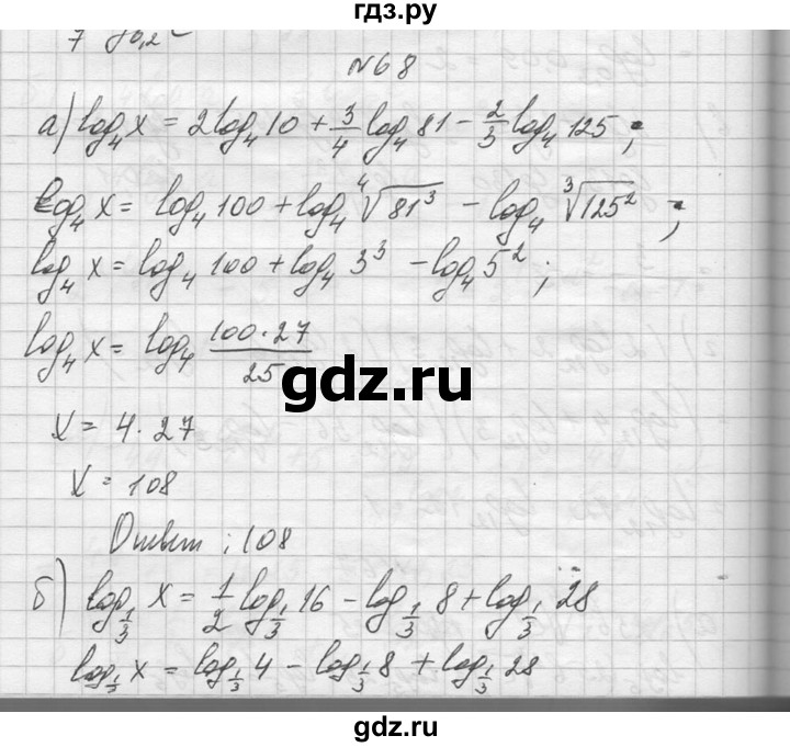 ГДЗ по алгебре 10‐11 класс  Колмогоров   повторение - 68, Решебник №1