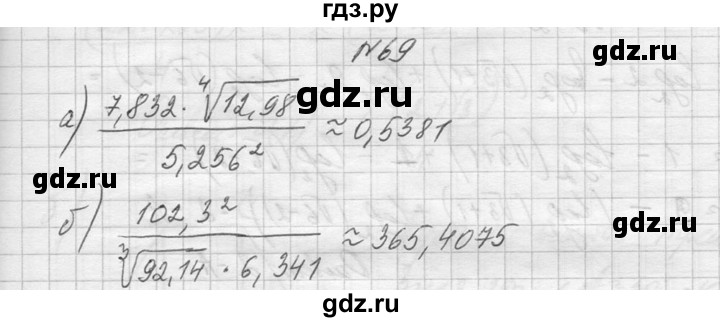 ГДЗ по алгебре 10‐11 класс  Колмогоров   повторение - 69, Решебник №1