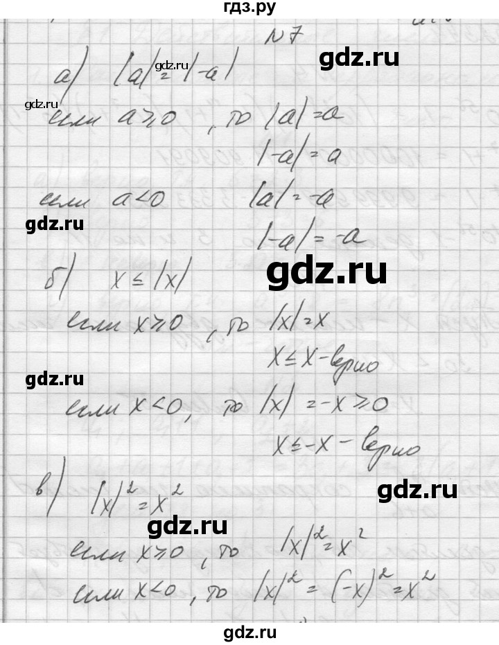 ГДЗ по алгебре 10‐11 класс  Колмогоров   повторение - 7, Решебник №1