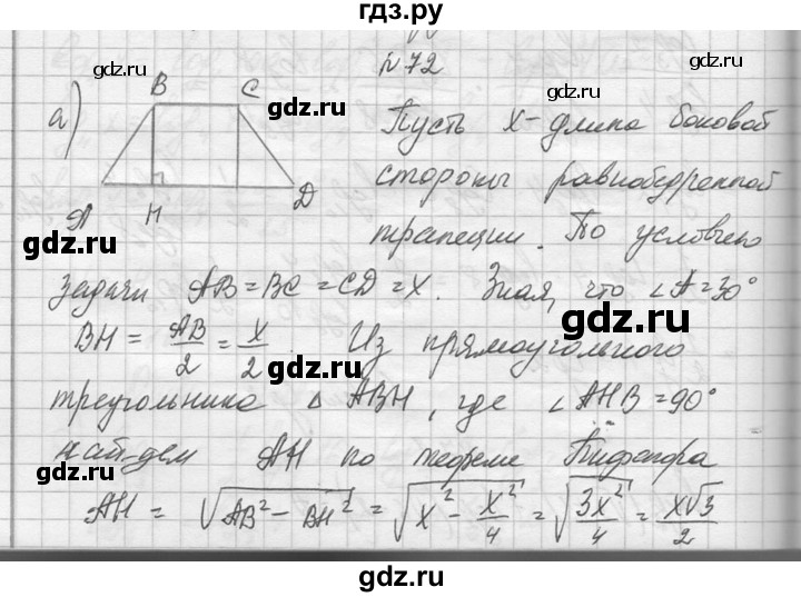 ГДЗ по алгебре 10‐11 класс  Колмогоров   повторение - 72, Решебник №1