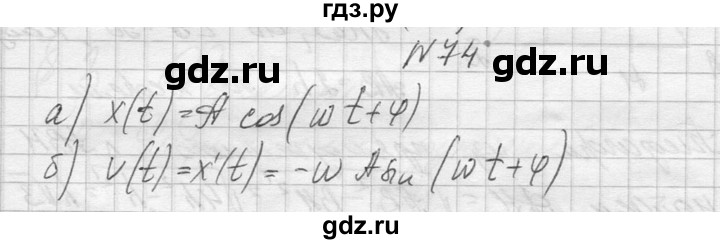 ГДЗ по алгебре 10‐11 класс  Колмогоров   повторение - 74, Решебник №1