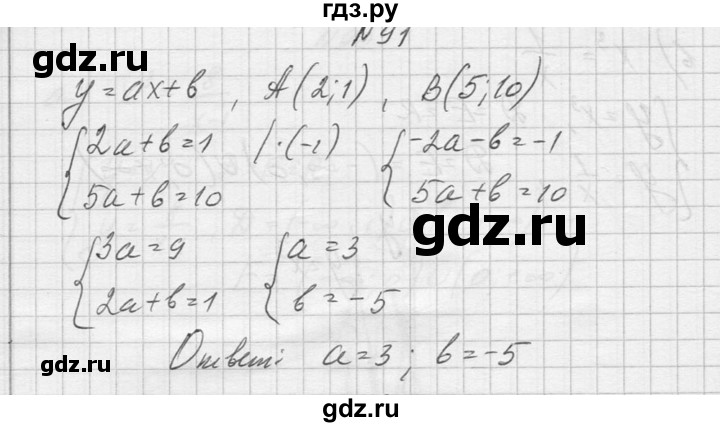 ГДЗ по алгебре 10‐11 класс  Колмогоров   повторение - 91, Решебник №1