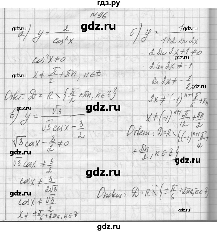 ГДЗ по алгебре 10‐11 класс  Колмогоров   повторение - 96, Решебник №1