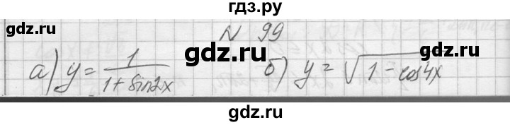 ГДЗ по алгебре 10‐11 класс  Колмогоров   повторение - 99, Решебник №1