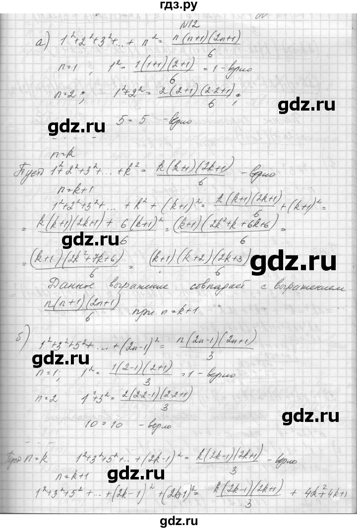 ГДЗ по алгебре 10‐11 класс  Колмогоров   задача - 12, Решебник №1