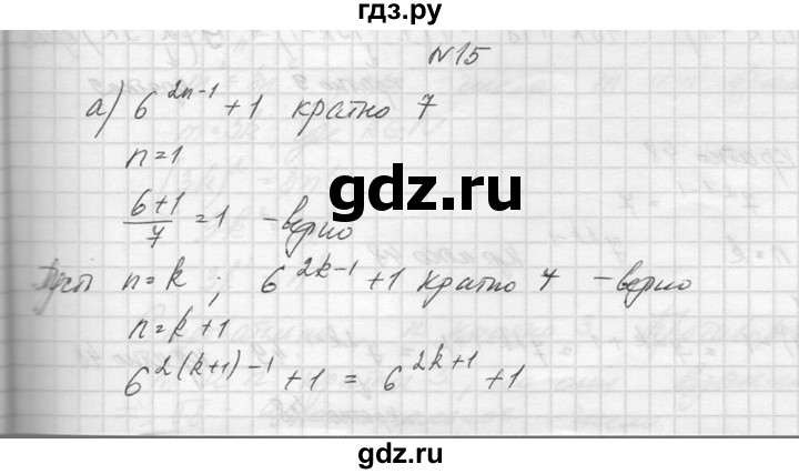 ГДЗ по алгебре 10‐11 класс  Колмогоров   задача - 15, Решебник №1