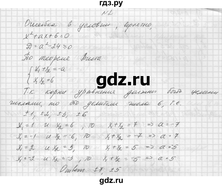 ГДЗ по алгебре 10‐11 класс  Колмогоров   задача - 2, Решебник №1