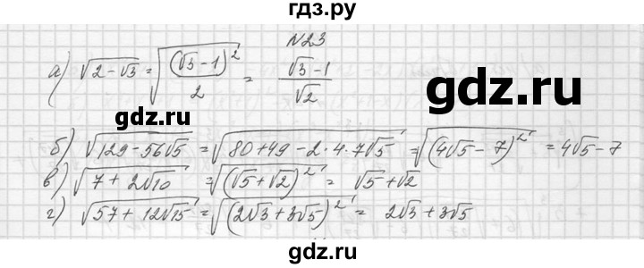 ГДЗ по алгебре 10‐11 класс  Колмогоров   задача - 23, Решебник №1