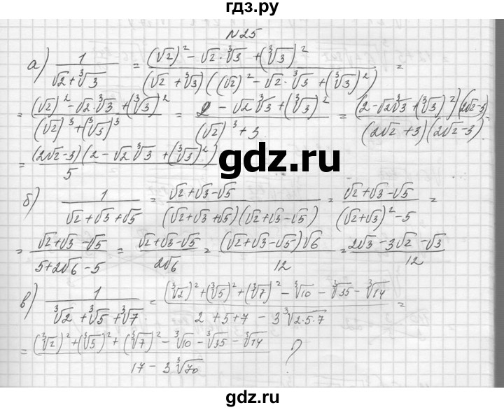 ГДЗ по алгебре 10‐11 класс  Колмогоров   задача - 25, Решебник №1