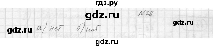 ГДЗ по алгебре 10‐11 класс  Колмогоров   задача - 26, Решебник №1