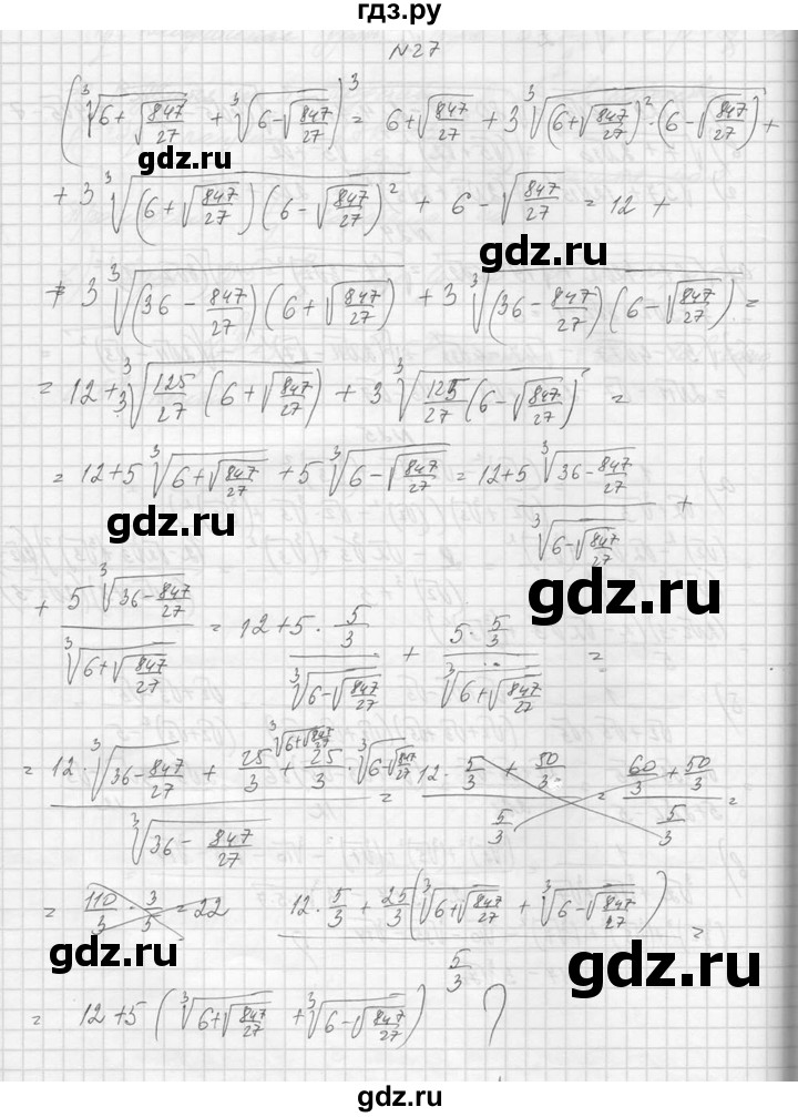 ГДЗ по алгебре 10‐11 класс  Колмогоров   задача - 27, Решебник №1