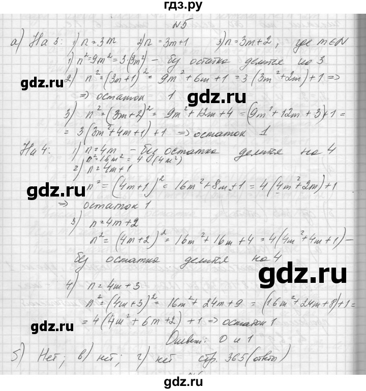 ГДЗ по алгебре 10‐11 класс  Колмогоров   задача - 5, Решебник №1