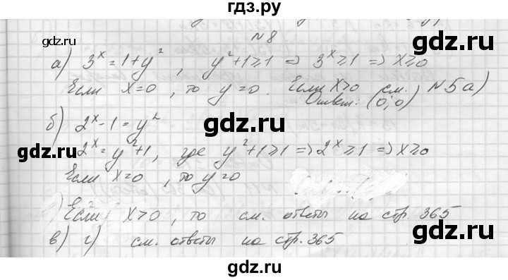 ГДЗ по алгебре 10‐11 класс  Колмогоров   задача - 8, Решебник №1