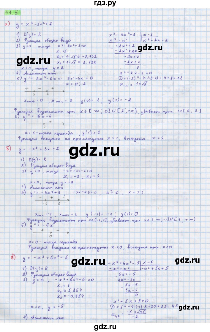 ГДЗ по алгебре 10‐11 класс  Мордкович Учебник, Задачник Базовый уровень §31 - 31.5, Решебник к задачнику