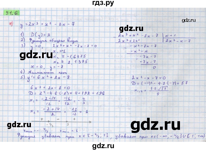 ГДЗ по алгебре 10‐11 класс  Мордкович Учебник, Задачник Базовый уровень §31 - 31.6, Решебник к задачнику