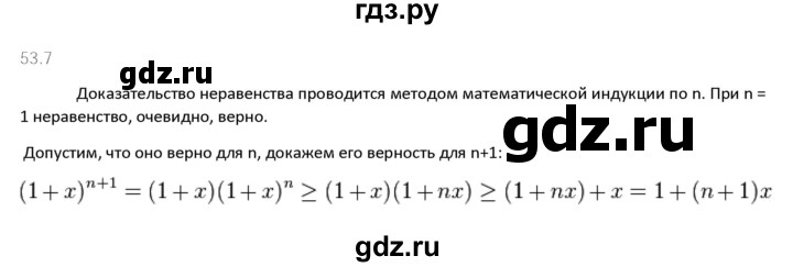 ГДЗ по алгебре 10‐11 класс  Мордкович Учебник, Задачник Базовый уровень §53 - 53.7, Решебник к задачнику