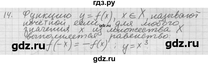 ГДЗ по алгебре 10‐11 класс  Мордкович Учебник, Задачник Базовый уровень §2 - 2.14, Решебник к учебнику