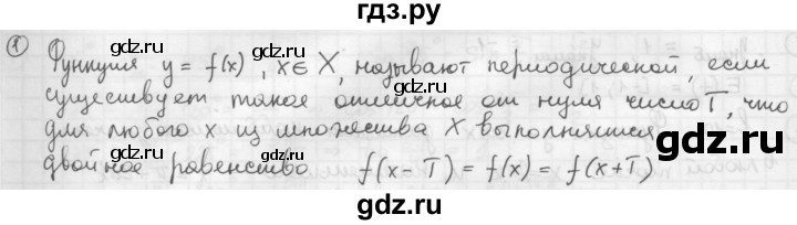ГДЗ по алгебре 10‐11 класс  Мордкович Учебник, Задачник Базовый уровень §12 - 12.1, Решебник к учебнику