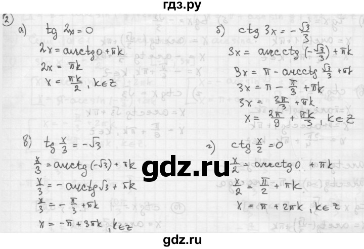 ГДЗ по алгебре 10‐11 класс  Мордкович Учебник, Задачник Базовый уровень §18 - 18.2, Решебник к учебнику