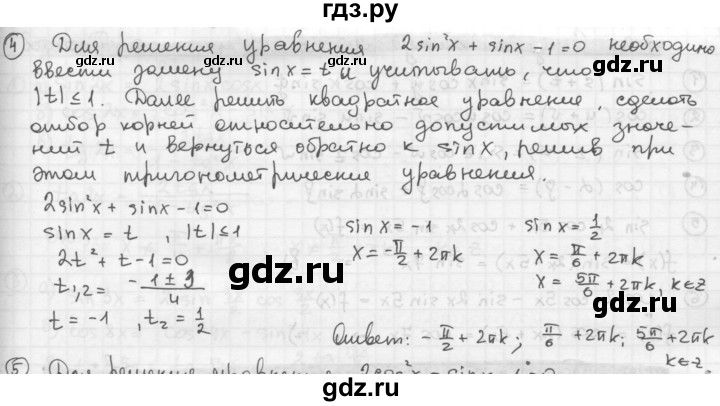 ГДЗ по алгебре 10‐11 класс  Мордкович Учебник, Задачник Базовый уровень §18 - 18.4, Решебник к учебнику