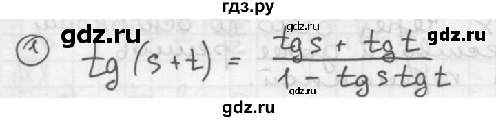 ГДЗ по алгебре 10‐11 класс  Мордкович Учебник, Задачник Базовый уровень §20 - 20.1, Решебник к учебнику