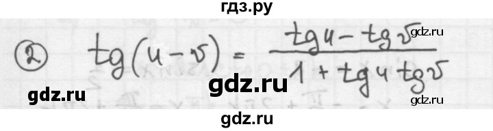 ГДЗ по алгебре 10‐11 класс  Мордкович Учебник, Задачник Базовый уровень §20 - 20.2, Решебник к учебнику