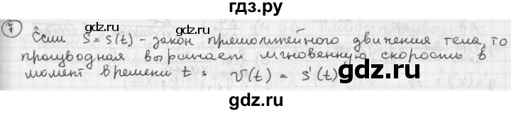 ГДЗ по алгебре 10‐11 класс  Мордкович Учебник, Задачник Базовый уровень §27 - 27.7, Решебник к учебнику