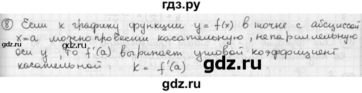 ГДЗ по алгебре 10‐11 класс  Мордкович Учебник, Задачник Базовый уровень §27 - 27.8, Решебник к учебнику