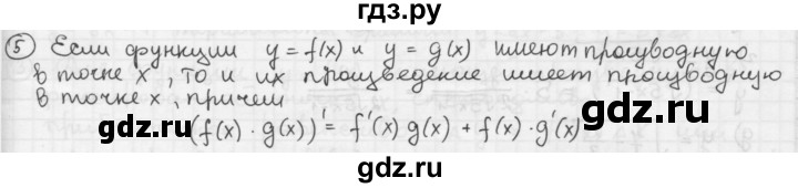 ГДЗ по алгебре 10‐11 класс  Мордкович Учебник, Задачник Базовый уровень §28 - 28.5, Решебник к учебнику