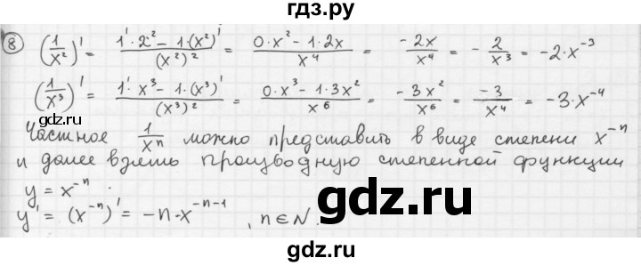 ГДЗ по алгебре 10‐11 класс  Мордкович Учебник, Задачник Базовый уровень §28 - 28.8, Решебник к учебнику
