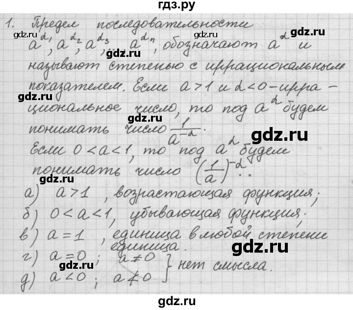 ГДЗ по алгебре 10‐11 класс  Мордкович Учебник, Задачник Базовый уровень §39 - 39.1, Решебник к учебнику