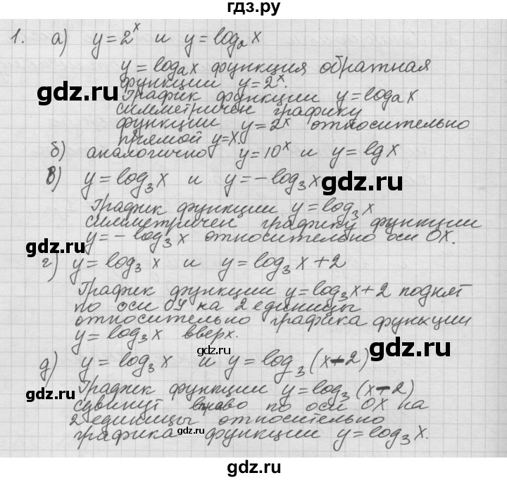 ГДЗ по алгебре 10‐11 класс  Мордкович Учебник, Задачник Базовый уровень §42 - 42.1, Решебник к учебнику