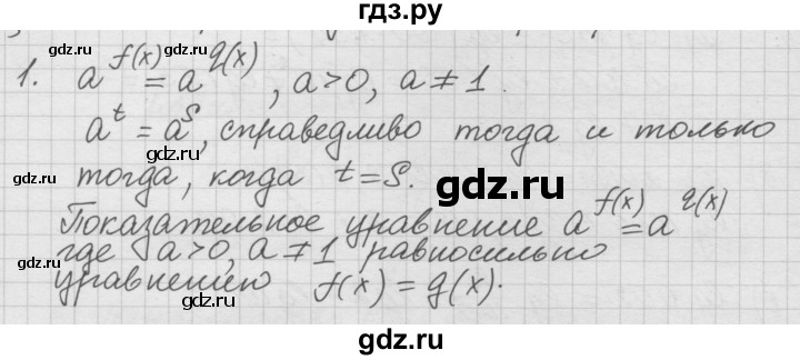 ГДЗ по алгебре 10‐11 класс  Мордкович Учебник, Задачник Базовый уровень §44 - 44.1, Решебник к учебнику