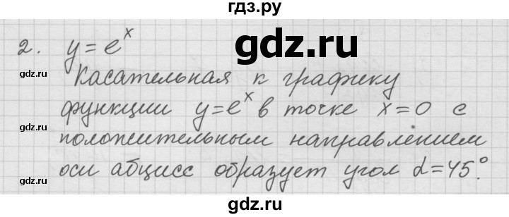 ГДЗ по алгебре 10‐11 класс  Мордкович Учебник, Задачник Базовый уровень §47 - 47.2, Решебник к учебнику
