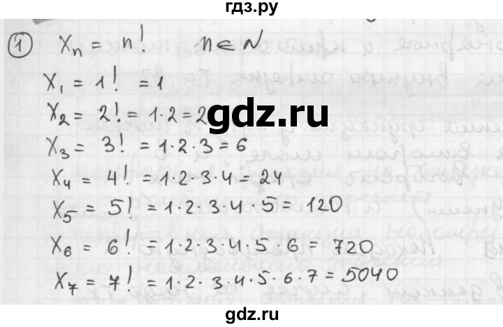 ГДЗ по алгебре 10‐11 класс  Мордкович Учебник, Задачник Базовый уровень §52 - 52.1, Решебник к учебнику