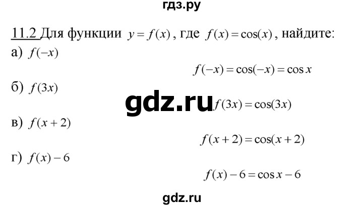 ГДЗ по алгебре 10‐11 класс  Мордкович Учебник, Задачник Базовый уровень §11 - 11.2, Решебник к задачнику