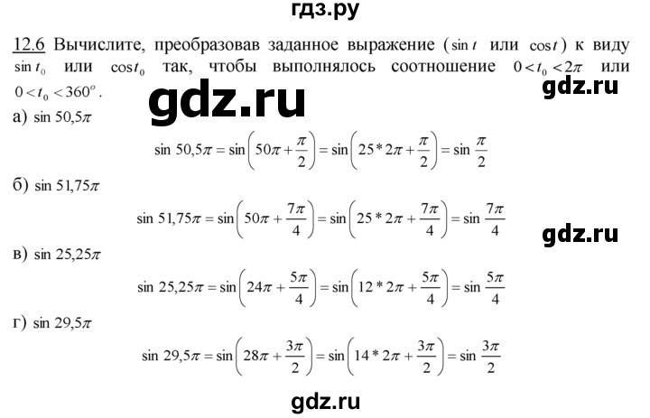 ГДЗ по алгебре 10‐11 класс  Мордкович Учебник, Задачник Базовый уровень §12 - 12.6, Решебник к задачнику