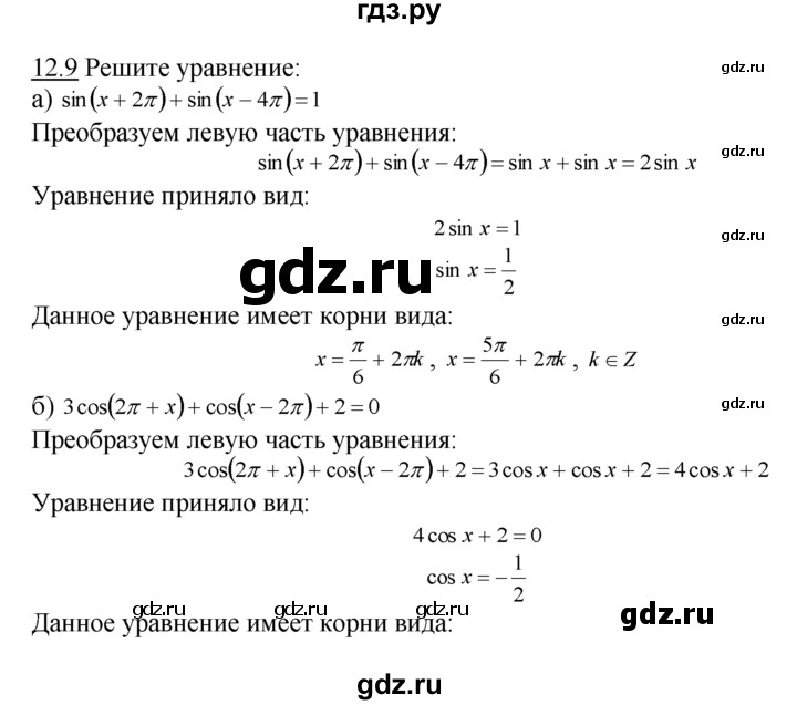 ГДЗ по алгебре 10‐11 класс  Мордкович Учебник, Задачник Базовый уровень §12 - 12.9, Решебник к задачнику
