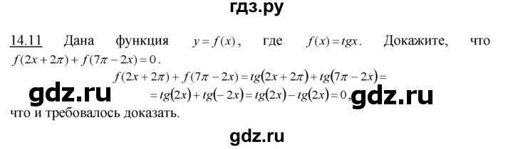 ГДЗ по алгебре 10‐11 класс  Мордкович Учебник, Задачник Базовый уровень §14 - 14.11, Решебник к задачнику