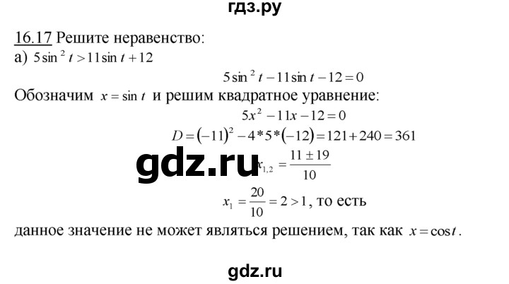 ГДЗ по алгебре 10‐11 класс  Мордкович Учебник, Задачник Базовый уровень §16 - 16.17, Решебник к задачнику