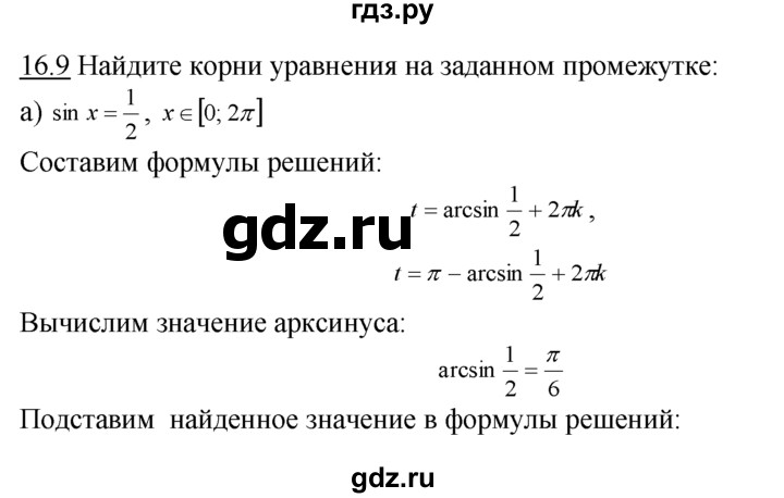 ГДЗ по алгебре 10‐11 класс  Мордкович Учебник, Задачник Базовый уровень §16 - 16.9, Решебник к задачнику