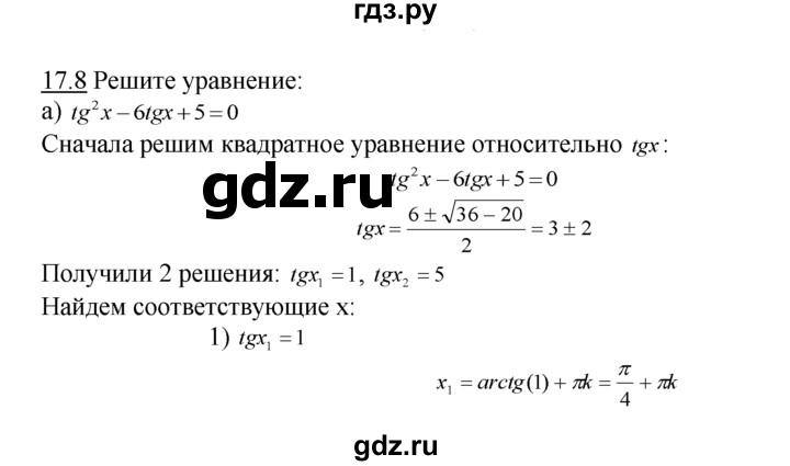 ГДЗ по алгебре 10‐11 класс  Мордкович Учебник, Задачник Базовый уровень §17 - 17.8, Решебник к задачнику