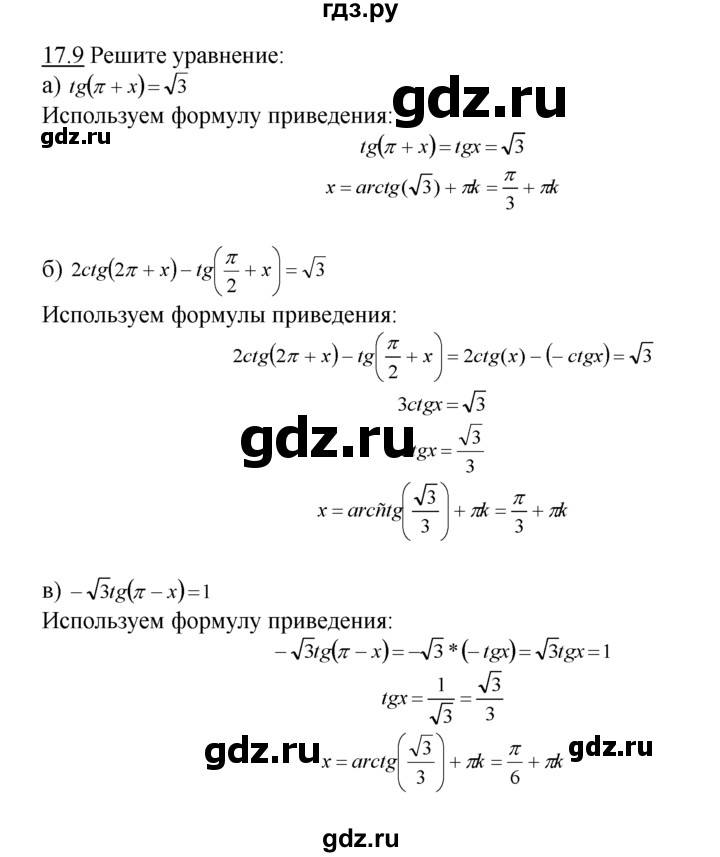 ГДЗ по алгебре 10‐11 класс  Мордкович Учебник, Задачник Базовый уровень §17 - 17.9, Решебник к задачнику