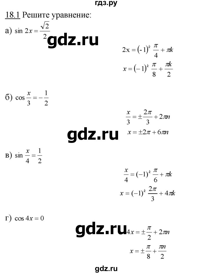 ГДЗ по алгебре 10‐11 класс  Мордкович Учебник, Задачник Базовый уровень §18 - 18.1, Решебник к задачнику