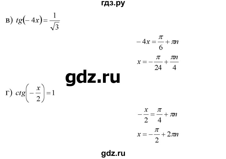 ГДЗ по алгебре 10‐11 класс  Мордкович Учебник, Задачник Базовый уровень §18 - 18.2, Решебник к задачнику