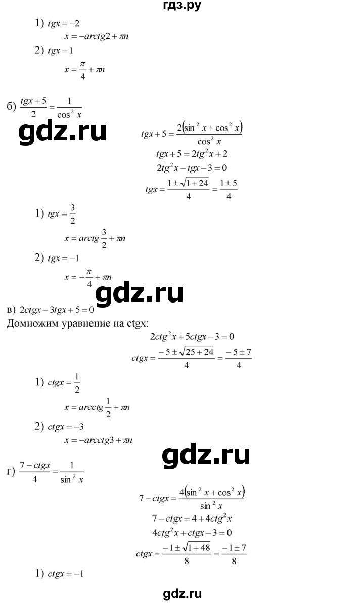 ГДЗ по алгебре 10‐11 класс  Мордкович Учебник, Задачник Базовый уровень §18 - 18.21, Решебник к задачнику