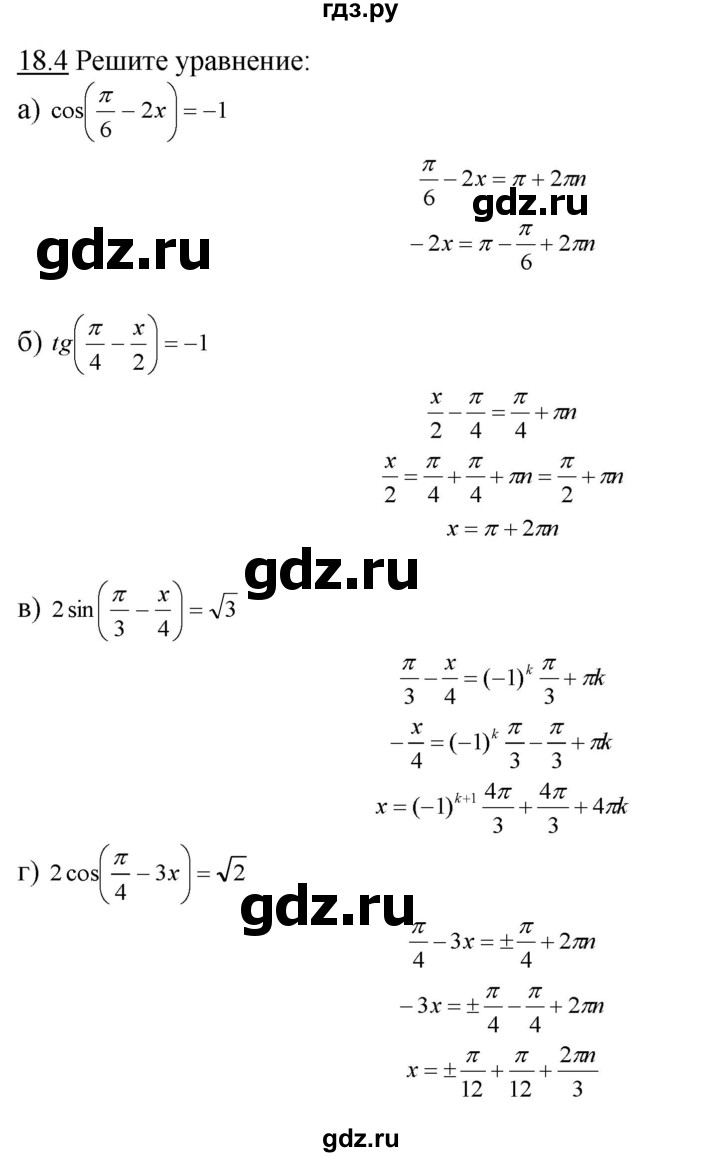 ГДЗ по алгебре 10‐11 класс  Мордкович Учебник, Задачник Базовый уровень §18 - 18.4, Решебник к задачнику