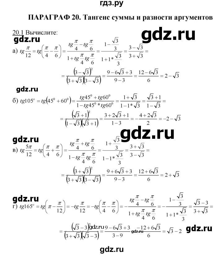 ГДЗ по алгебре 10‐11 класс  Мордкович Учебник, Задачник Базовый уровень §20 - 20.1, Решебник к задачнику