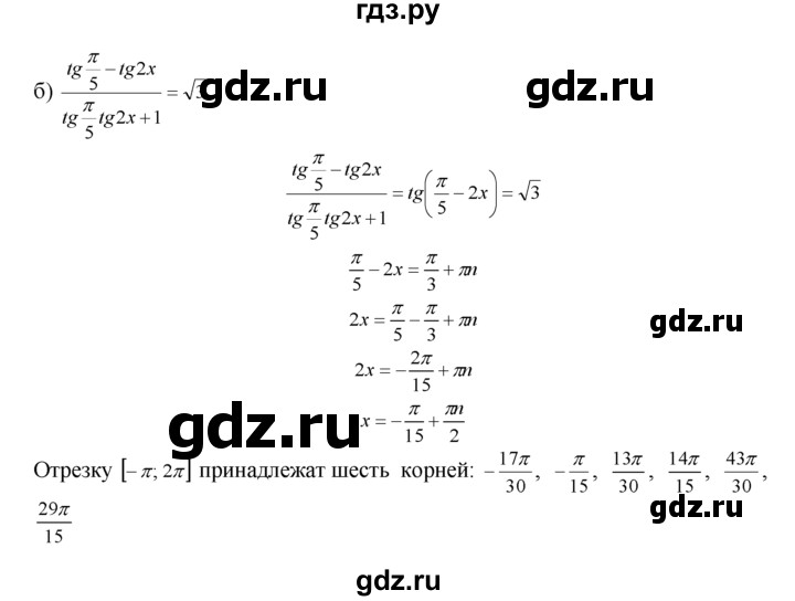 ГДЗ по алгебре 10‐11 класс  Мордкович Учебник, Задачник Базовый уровень §20 - 20.10, Решебник к задачнику